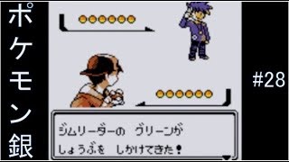 【ポケモン金銀VC版】グリーン #28