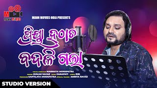 priya hatate badali gala||humanesagarsong||realstory||sad song||mann movies odia||manmaya Mohapatra