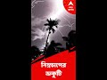 ফের নিম্নচাপের ভ্রুকুটি