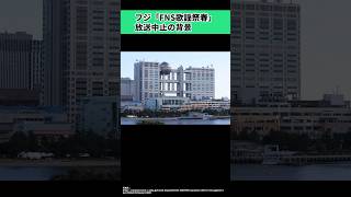 フジ「FNS歌謡祭春」放送中止の背景