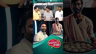 தனுஷ் அடுத்த படம் யாருக்கு? 😮#valaipechu  #idlikadai  #dhanush