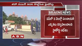 High Court Ordered AP Govt to conduct Panchayat Elections in 3 months | ABN Telugu