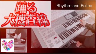 踊る大捜査線「￼Rhythm and Police」(DANCE POP)/エレクトーン