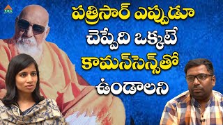 పత్రి సార్ ఎప్పుడూ  చెప్పేది ఒకటే కామన్ సెన్స్ తో ఉండాలని #OkaPyramidMasterAtmakatha #AmulyaShastri