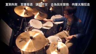 RubberBand - 發現號 (Drumcover by Dickson)