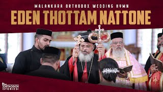 ഏദൻ തോട്ടം \u0026 കർത്താവേ നിൻ | Eden Thottam \u0026 Karthave Nin | Malankara Orthodox Wedding Hymn | Choir