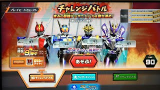 チャレンジバトル ボスチーム２戦目〖ガンバレジェンズ〗