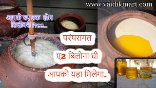 A2 Vedic Bilona Ghee Making Process  |  घी बनाने की Vidhi | Vaidikmart