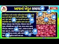 ખેડૂતો માટે 14 મોટા સમાચાર = khedut mahiti commodity trend khedut ikhedut ન્યૂઝ યોજના