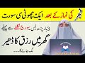 Fajar Ki Namaz Ky Bad Ka Khas Wazifa| Doulat Or Rizq Ka Wazifa |Dr Farhat Hashmi Live