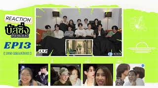 จะไปไหนก็ไป Reaction - [BUS REACTION] BUSSING THAILAND EP.13 THE FINAL