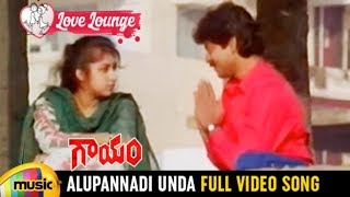Love Lounge | Alupannadi Unda Full Video Song | Gaayam Movie | RGV | Telugu Love Melody Songs