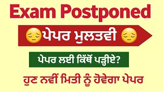 PSSSB Exams 2025 - PSSSB Exam New Update 2025 - PSSSB Exam Postponed New Date Out 2025