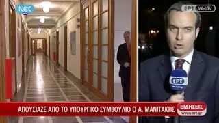 Το πολυνομοσχέδιο στο υπουργικό συμβούλιο | ΕΡΤ