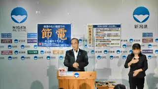 新潟県知事定例記者会見　令和４年８月24日