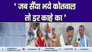 Koderma - ‘जब सैंया भये कोतवाल तो डर काहे का’ || Live Lagatar ||