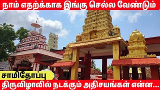 கண்டிப்பாக பாருங்க | சாமிதோப்பில் அய்யா நடத்தும் அதிசயம் |  நமக்கு வேண்டிய வரங்கள் பெறுவது எப்படி?