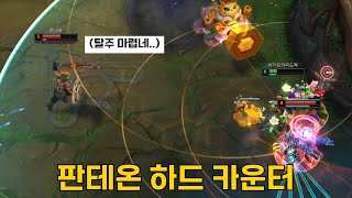 판테온 하드 카운터 【탑 하이머딩거 강의】 라인전 거의 다 이기는 챔피언