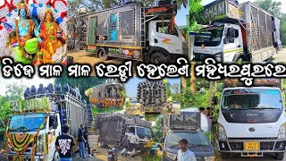 Mahidharpur କାର୍ତ୍ତିକେଶ୍ବର ପୁଜା ଭସାଣି SM AUDIO , SHUBHAM , TANMAY VIBRATORS , GREEN , SHINE  ll