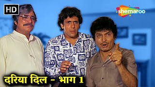दरिया दिल - भाग 1 (1988) HD | गोविंदा, किमी काटकर, कादर खान, असरानी | 80s Popular Hindi Movies