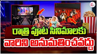 రాత్రి పూట సినిమాలకు వారిని అనుమతించవద్దు..| Not allow Children Go To Movies At Night