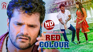 #Video | Red Colour | #Khesari Lal Yadav Gana | रेड कलर  | #Ft. Amrita Pandey | Bhojpuri Cinema song