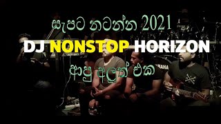 Horizon DJ Lock Down DJ Lahiru Remix තාලෙට නටන්න කැමති අයට අලුත් එක