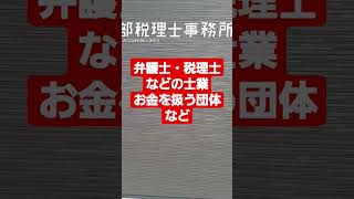 #15秒でわかる自己破産デメリット【できない職業・仕事は？】 #自己破産をしたおじさん