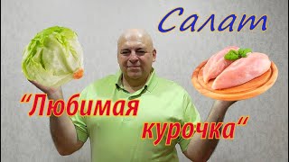 Салат \