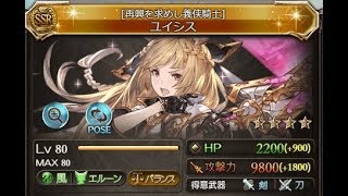 グラブル　調整後ユイシス試用