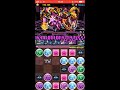 【パズドラ】 マシンヘラ降臨 壊滅級 闇アテナpt 【ソロ／ノーコン】