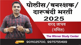 पोलीस/वनरक्षक/दारूबंदी भरती 2025 || demo lecture 1 || by Sharad Jadhav