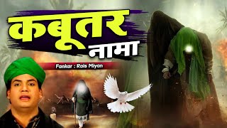 Kabootar Nama - Official Video - Rais Miyan - Islamic Waqia | Famous Islamic Qawwali - Muharram 2022