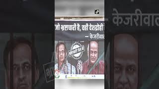 Congress puts up posters against Manish Sisodia, Satyendar Jain in Delhi