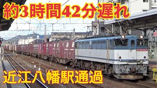 【約3時間42分遅れ】5087レ　EF65-2117　近江八幡駅通過　2020年9月12日