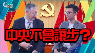 中央不會讓步？施永青： 五大訴求 缺一不可定立太死板_【C對話】（part2/2）_20190906