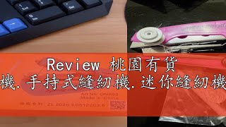 Review 桃園有貨 【迷你手動縫紉機】袖珍縫紉機.手持式縫紉機.迷你縫紉機.手握式裁縫機.非電動縫紉機