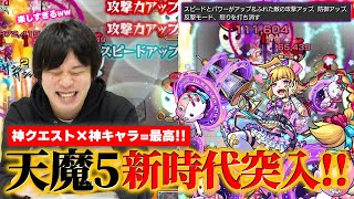 【モンスト】SS強すぎてクエスト崩壊！？新キャラ『解体新書』の登場で神クエスト天魔5が更に楽しくなったww【しろ】