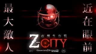 CSO2 TW【Z-City 夜襲生存戰】,飢餓遊戲般的殘酷試煉!!不要相信任何人!! (闇龍/六號任務)