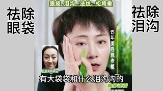 泪沟眼袋一个动作就搞定，年轻十岁#美容漂亮生活小助手