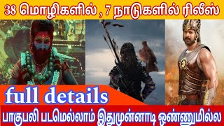 🪄38 மொழிகளில் , 7 நாடுகளில் ரிலீஸ் 😱 | 🪄வெறும் 350 கோடி பட்ஜெட் படம் எப்பிடி...😲 | karthi info 🤟