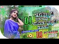 Dhodi Par Me Paan Khana Joban Par Me Nasta | Awadhesh Premi Ka Dj Song 2024 | Aawa Mara Dan Dan Dj!!