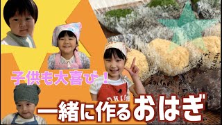 はまだ飯#23 お彼岸に！子どもと一緒に手作りおはぎはいかがですか？