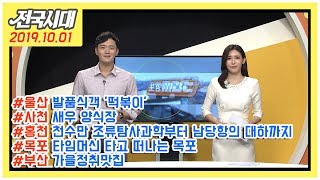 전국시대 191001 방송