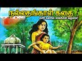 Nallathangal tamil Story | நல்லதங்காள் கதை |  Nallathangal Full story