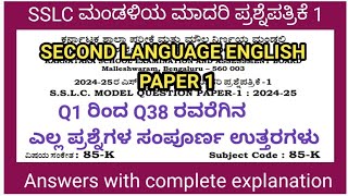 SSLC English model question paper 1 2025 key answers|10th English model question paper 1 2025 key