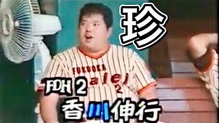 【珍プレー】香川伸行 プロ野球