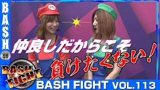 【バジ絆】【まどマギ】 BASH FIGHT vol.113《SLOT ZAP》 Mami☆＆まりる☆　[BASHtv][パチスロ][スロット]