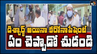 9 మంది కరోనా రోగుల డిశ్చార్జ్ | Discharged Patient Face To Face On Treatment | 10TV News