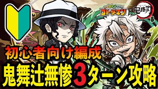 【コトダマン】魔級「鬼舞辻無惨」を不死川実弥リーダーで3ターン攻略！初心者向け編成【デルノウチ】